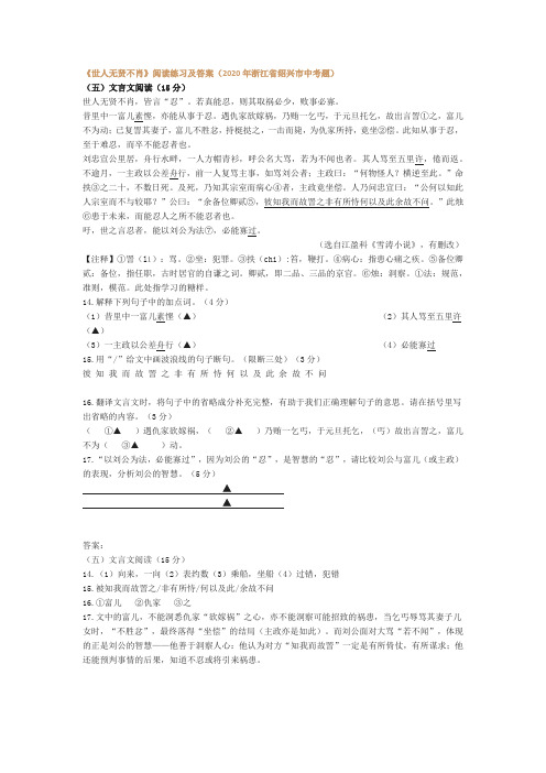 《世人无贤不肖》阅读练习及答案(2020年浙江省绍兴市中考题)