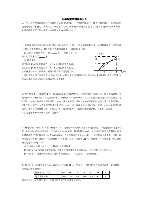 九年级数学辅导练习2
