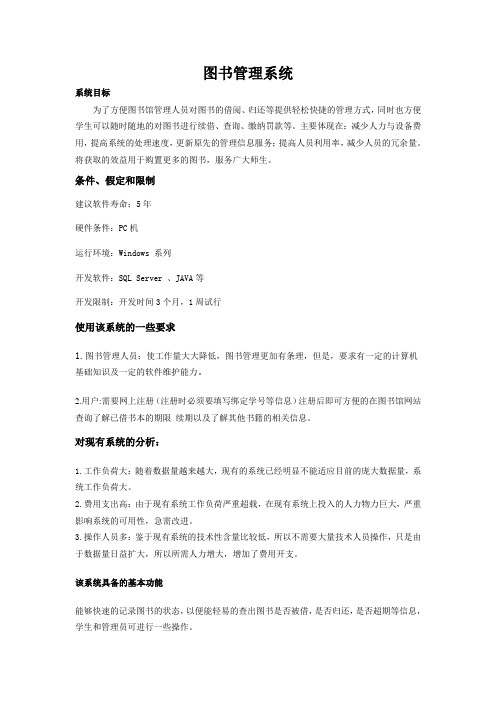 软件工程  图书管理系统(经济可行性分析)