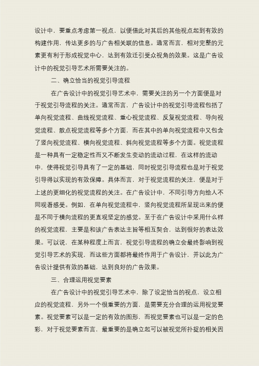 广告设计的视觉引导艺术