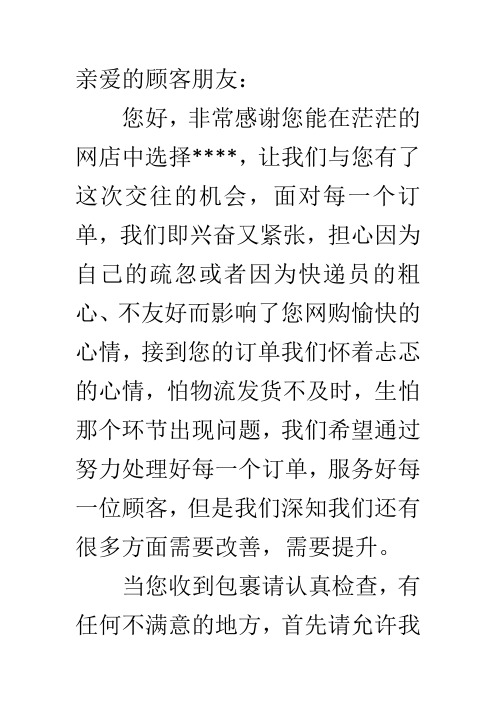 给淘宝卖家的一封信