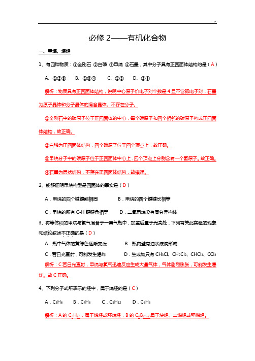 必修2有机化学基础学习知识(可直接整理编辑)