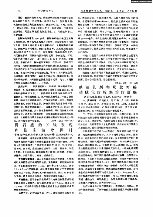 碘油乳剂和明胶海绵动脉化疗栓塞治疗肝癌