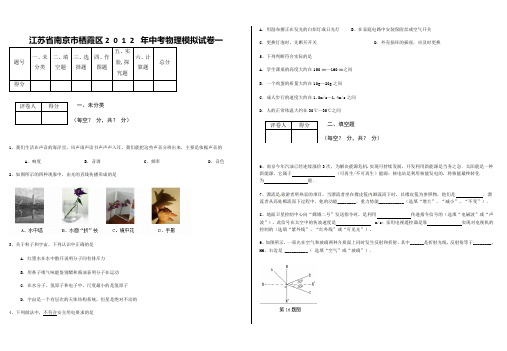 江苏省南京市栖霞区2012年中考物理模拟试卷一