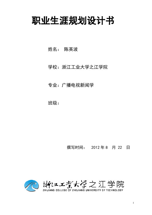 大学职业生涯规划设计书