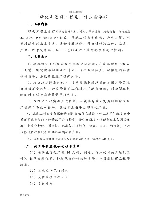 绿化的工程作业指导书