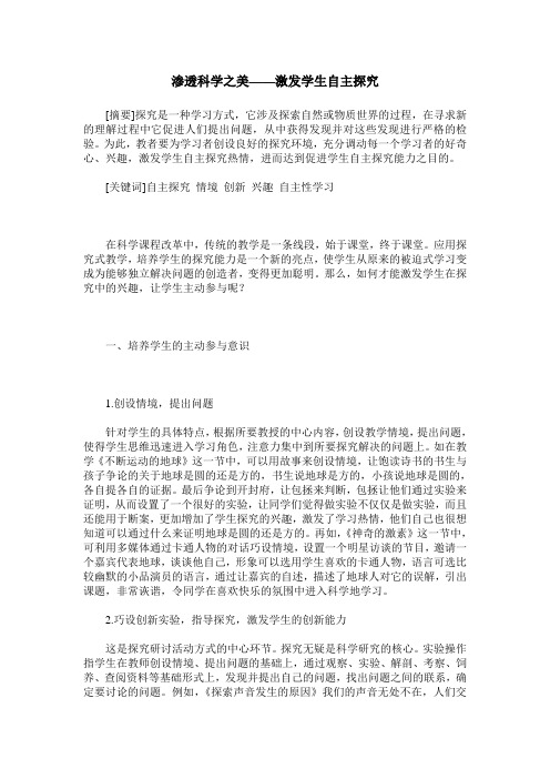 渗透科学之美——激发学生自主探究