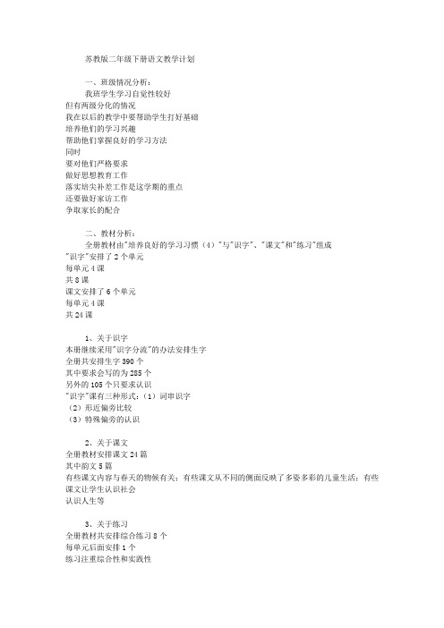 苏教版二年级下册语文教学计划