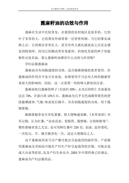 蓖麻籽油的功效与作用