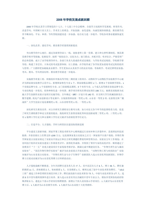 学校发展成就
