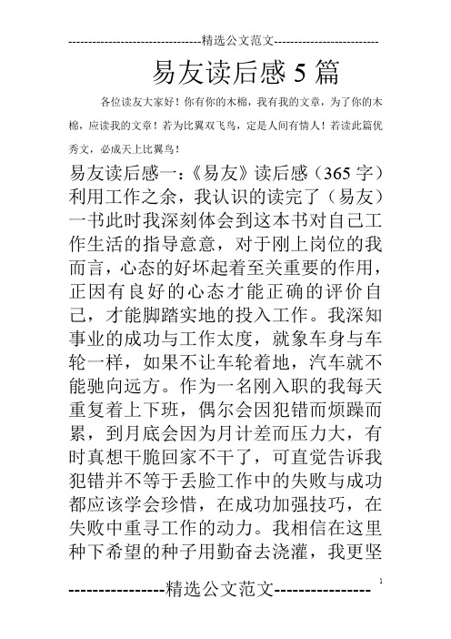 易友读后感5篇