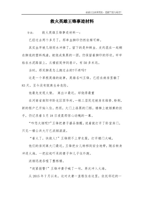 救火英雄王锋事迹材料