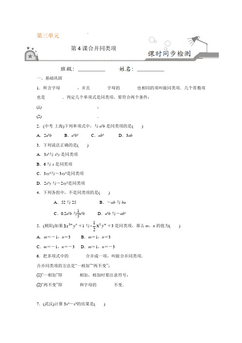 2021年苏科版3.4《合并同类项》同步练习精品