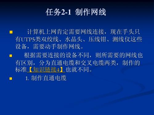 网线制作标准