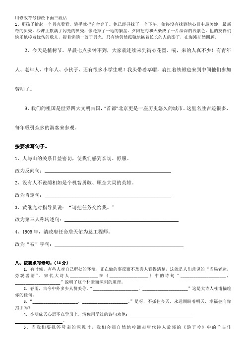 用修改符号修改下面三段话
