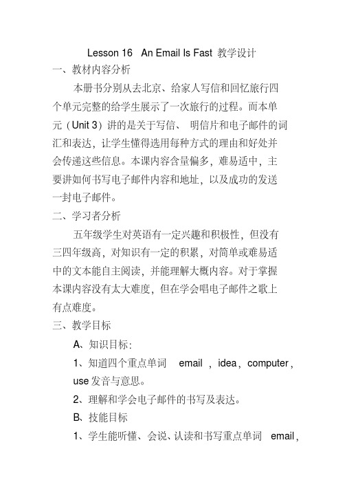 新冀教版五年级英语下册《Unit3WritingHomeLesson16AnEmailIsFast》教案_14