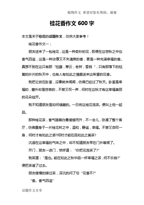 桂花香作文600字