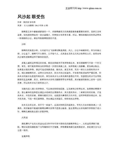 风沙起眼受伤