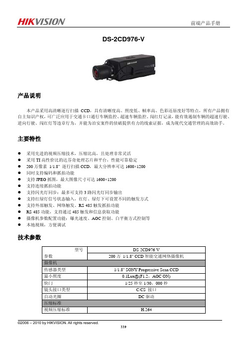 海康卡口高清摄像机的说明
