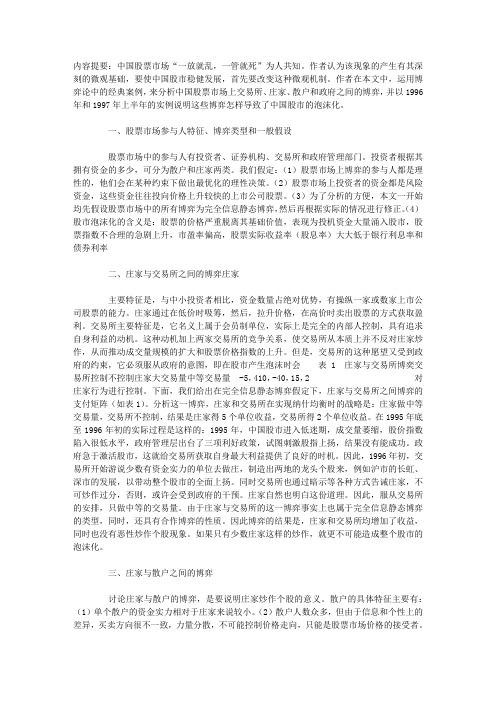 中国股市的博弈分析