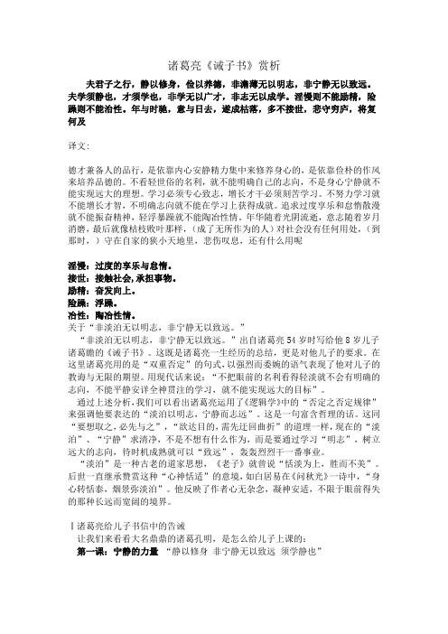 诸葛亮《诫子书》赏析