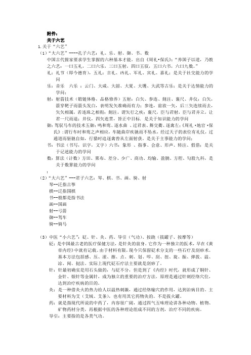 中医六艺与传统文化背景资料