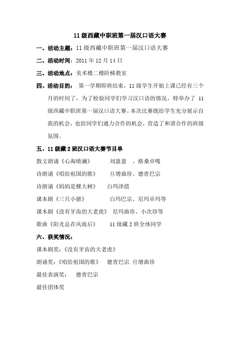 11级第一届汉口语比赛