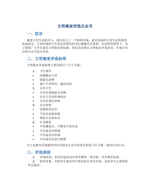 文明寝室评选公众号标题