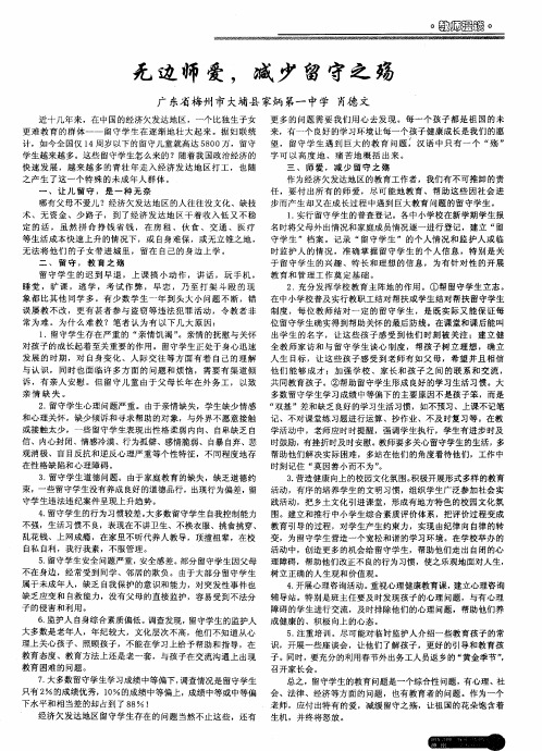 无边师爱,减少留守之殇