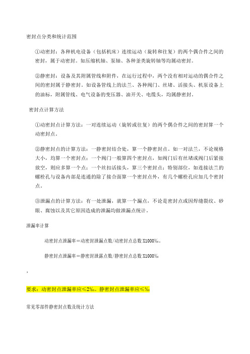 动静密封点说明