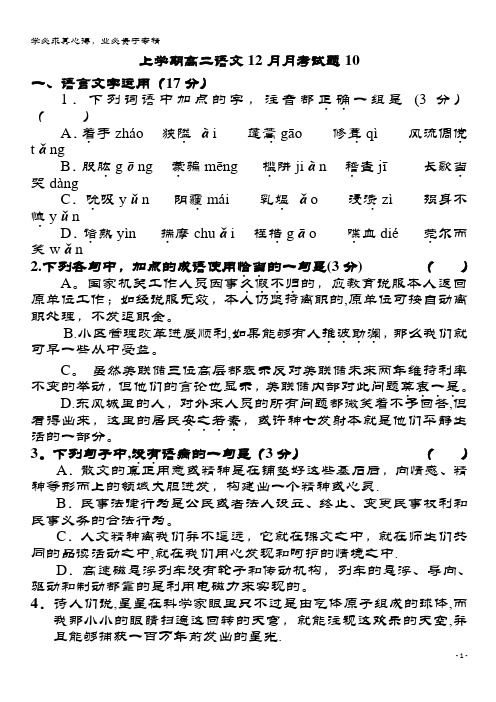 江门市普通高中2017-2018学年高二语文12月月考试题10