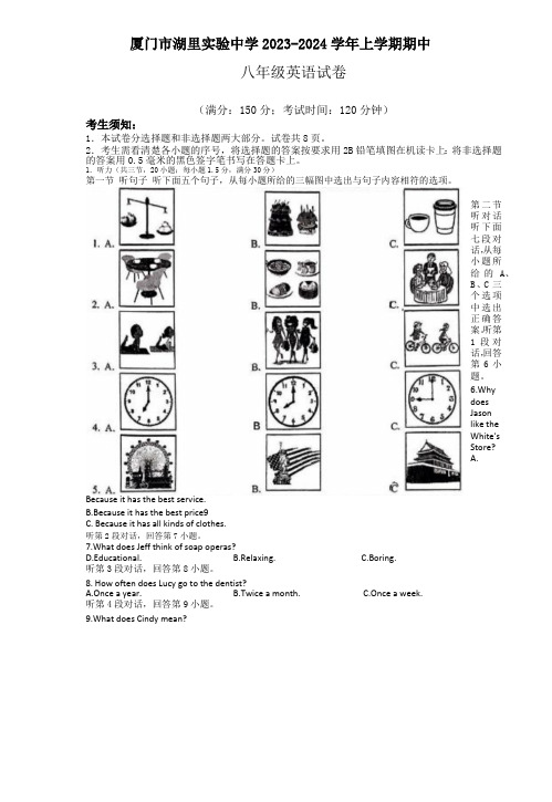 福建省厦门市湖里实验中学2023-2024学年八年级上学期英语期中试卷