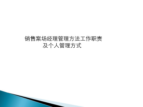 案场系列-案场管理者培训