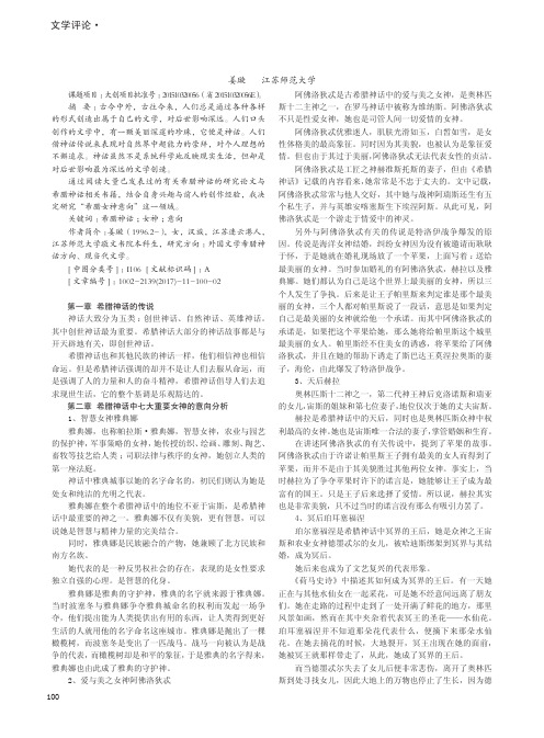 论希腊神话中七大女神意象