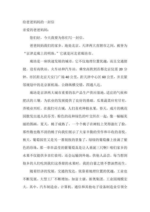 给爸爸妈妈的一封信 陈梓倩(1)