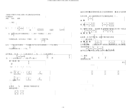 小学数学人教版小学数学六年级上册第三单元测试卷及答案