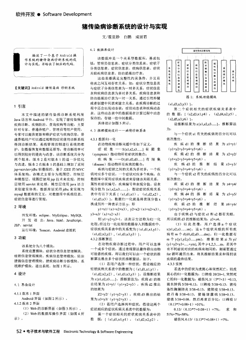 猪传染病诊断系统的设计与实现