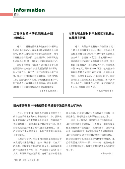 江西铜业技术研究院稀土分院挂牌成立
