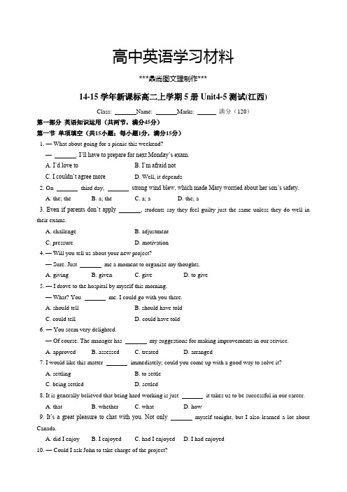 人教版高中英语必修五高二上学期5册Unit4-5测试 (2).docx