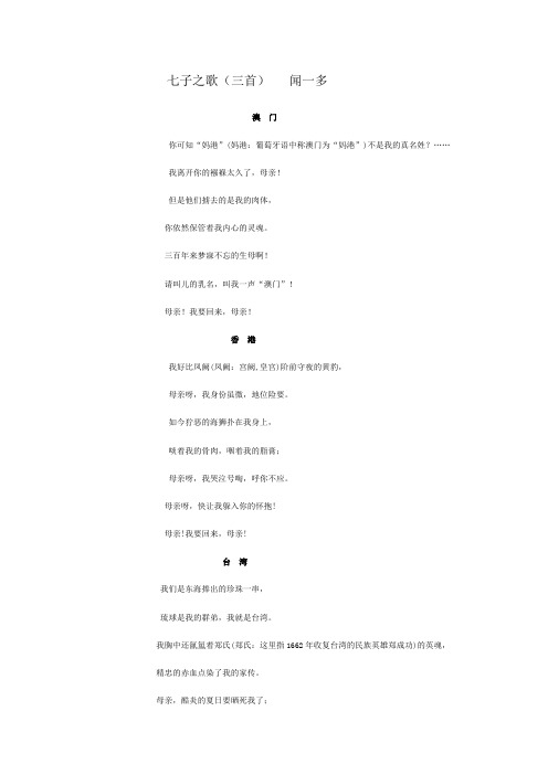 七子之歌