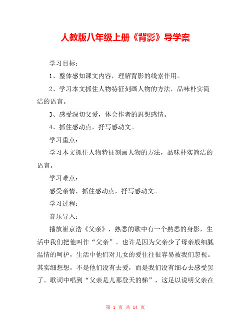 人教版八年级上册《背影》导学案 
