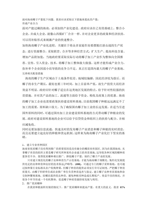 椰子产业目前的情况