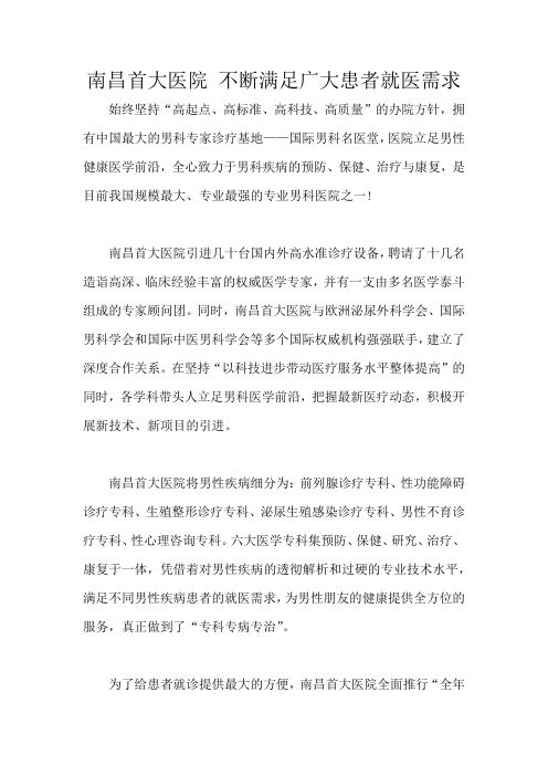 南昌首大医院 不断满足广大患者就医需求