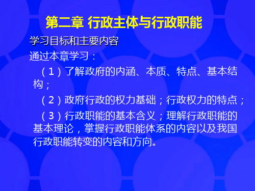 行政管理学第2章