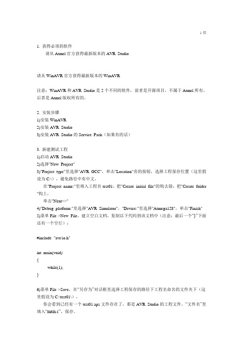 WinAVR和AVR Studio