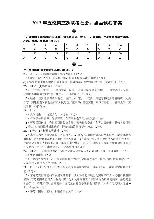 2013年社会试卷(试卷评析课试卷答案)
