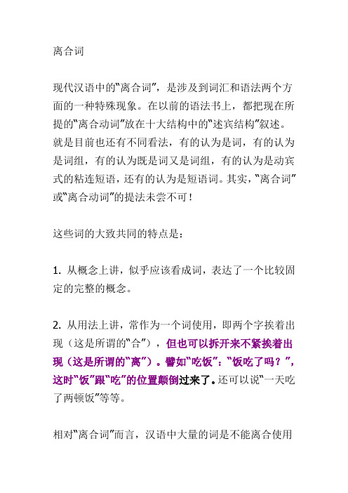 离合词