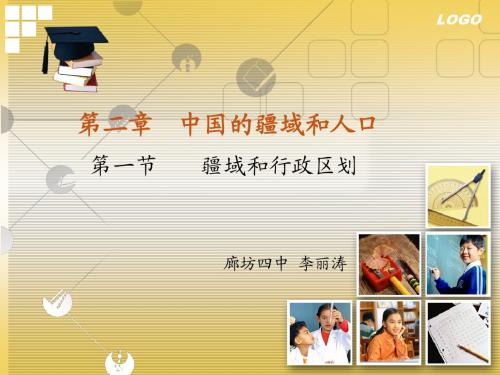 疆域和行政区划1