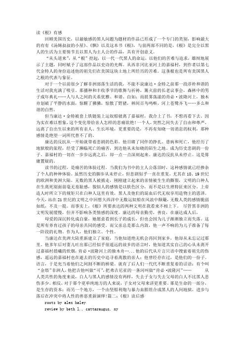 根的读后感