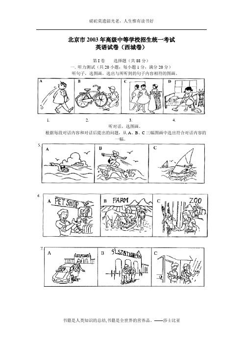 北京市2003年高级中等学校招生统一考试